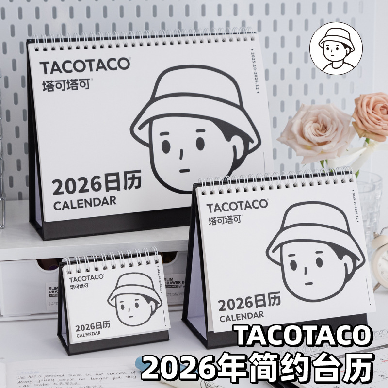 陀螺TacoTaco2026年台历日历桌面摆件月历日程计划表办公笔记本备
