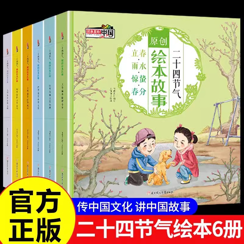 练字帖二十四节气原创绘本故事全套6册故事里的中国传统节日儿童