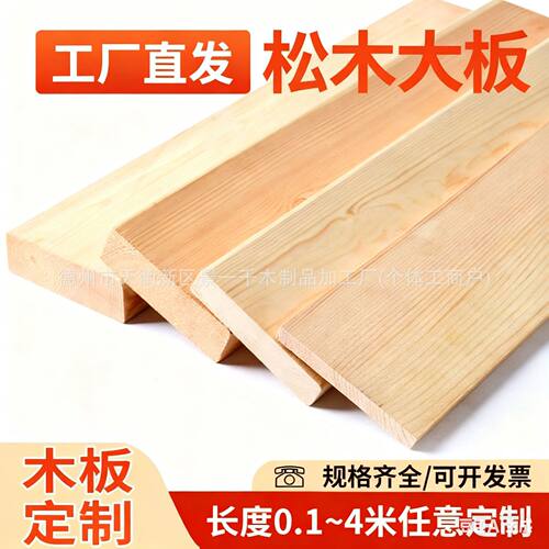 DIY handmade pine solid wood board, wooden partition, squar