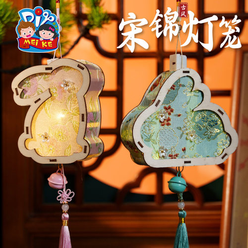 Mid-Autumn Festival Song Brocade Lantern diy Handmade Mater