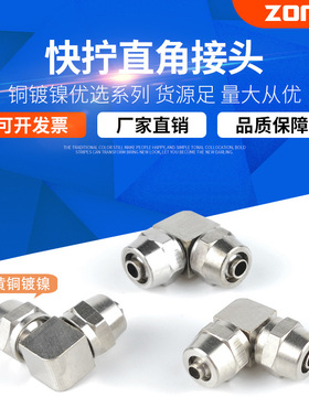 全铜镀镍气动快拧接头L型直角锁母气管接头PV468mm10121416