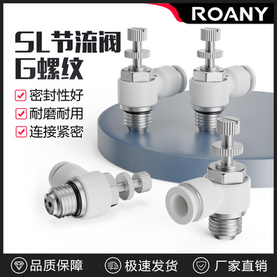 气管白色帽G螺纹调速节流阀SL8-02带密封圈4 6 10 12-M5 0103 04