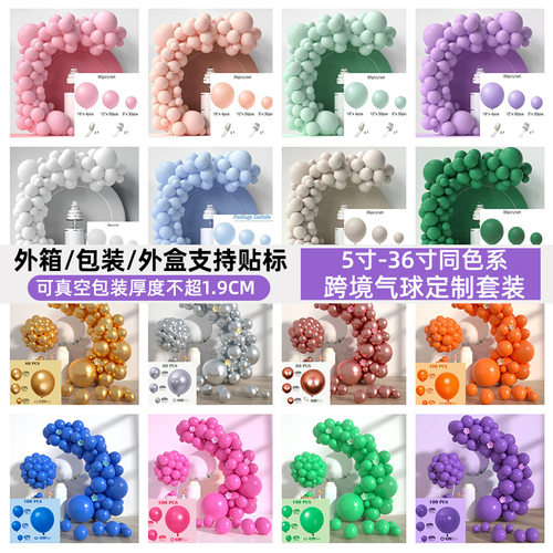 Amazon Macaron Solid Color Balloon Set Wreath Arched Weddin