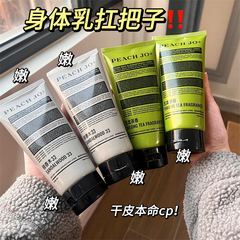 PEACH JO+桃作玻色因檀香木33玉龙茶香香氛身体乳霜补水保湿滋润