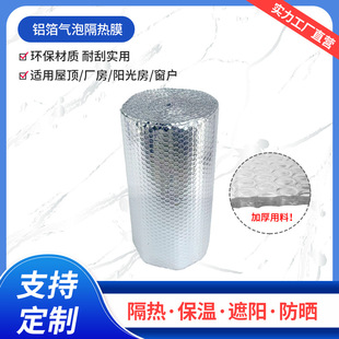 卷料发亚马逊TEMU隔热铝膜耐高保温材料暖气保温膜片材