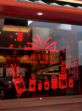 2026元旦过新马年快乐春节日静电装饰氛围商场玻璃门贴红色窗花