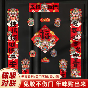 2026马年高端磁吸春节对联入户大门家用福字贴创意新年装 饰品