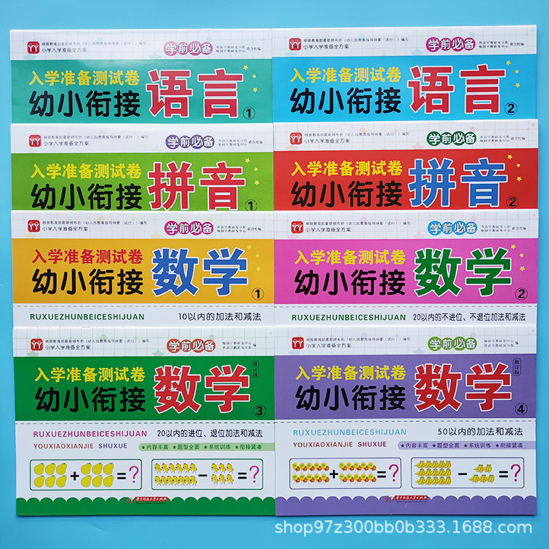 练字帖幼儿园练习册语言数学拼音入学准备测试卷10 20 50加减法测