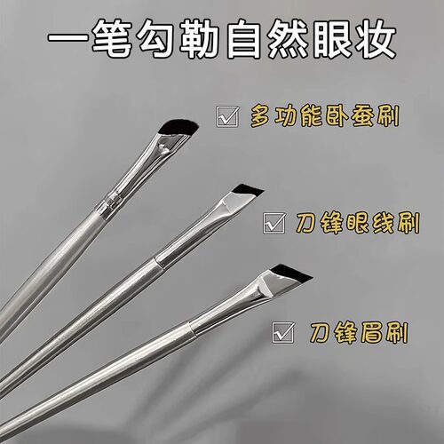 For beginners, the blade eyeliner can be used to brush the