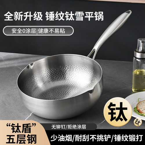 Germany has titanium snow flat pot, household uncoated non