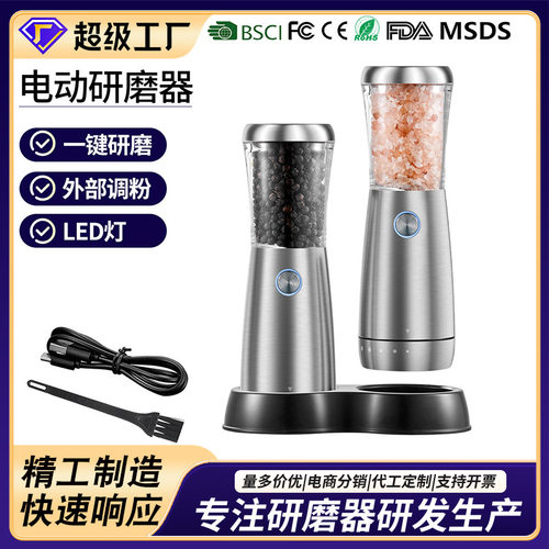 LOO exclusive storage base electric salt and pepper grinder