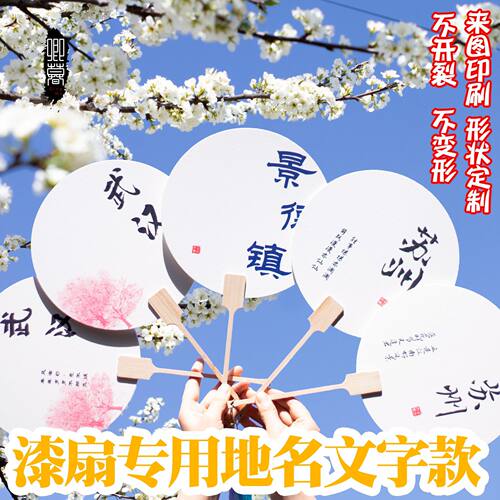 Tourist City Place Name Paint Fan Special Fan Logo Scenic S