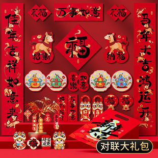 2026马年对联过年创意春联福字入户大门贴挂画新年装 饰品布置