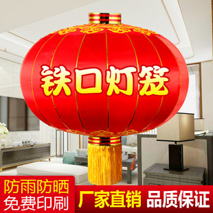 铁口红灯笼广告特制绸布可印字户外防水街道景区庭院新年结婚灯笼