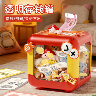2026新款新年礼物儿童储蓄存钱罐可取存只进不出指纹保险箱男女孩