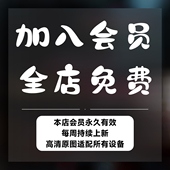 vip全店永久会员8K高清手机壁纸苹果壁纸电脑壁纸mac壁纸ipad壁纸