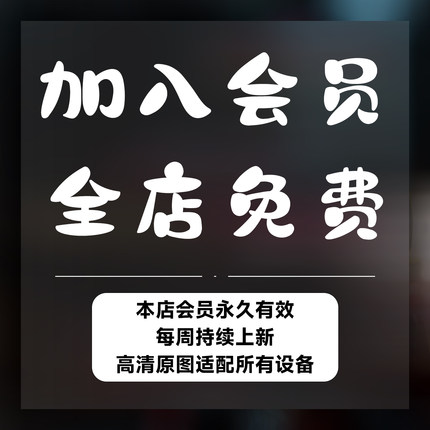 vip全店永久会员8K高清手机壁纸苹果壁纸电脑壁纸mac壁纸ipad壁纸