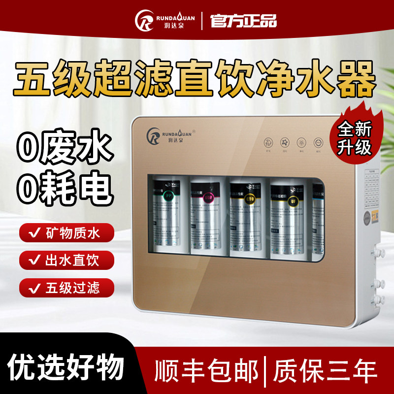 超滤净水器家用直饮自来水五级过滤器厨房台式纯水机厨下式净水机