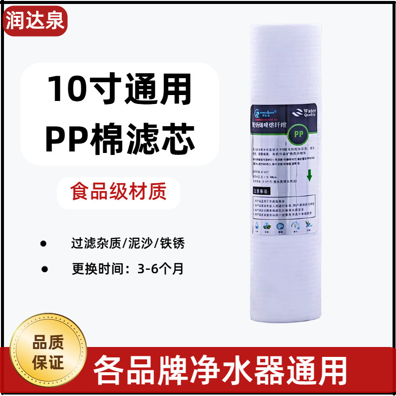 10寸PP棉滤芯通用自来水净水器家用前置过滤器伴侣净水机一级滤棉