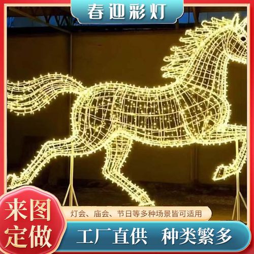 马年灯光秀春节花灯定制元宵彩灯制作手工传统彩灯户外美陈灯笼
