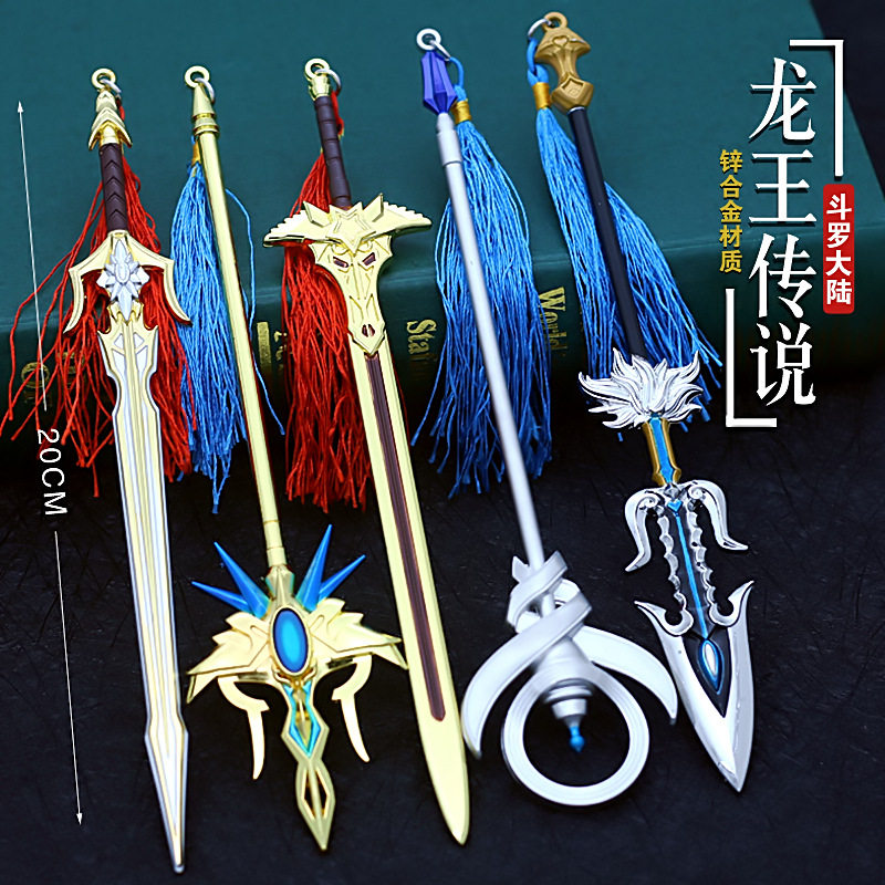 斗罗大陆龙王传说周边 唐三昊天锤修罗魔剑 剑斗罗尘心剑武器模型