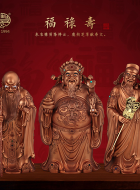 圣丰造像紫铜福禄寿三星摆件玄关家居客厅神像供奉工艺定制