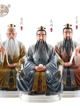 三清道祖神像供奉灵宝天尊摆件