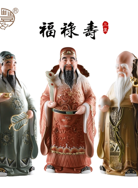 造像玄关福禄寿三星圣丰