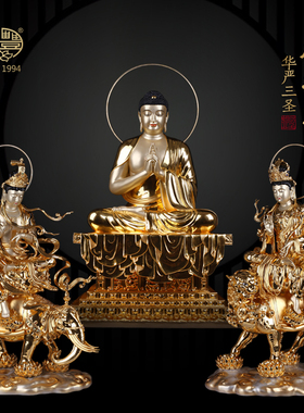 圣丰家居供奉客厅摆件华严三圣