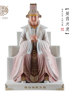 泰山老母碧霞元君供奉摆件佛像