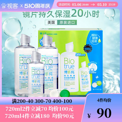 博士伦博乐纯隐形近视眼镜美瞳护理液瓶300+60ml官方旗舰店正品