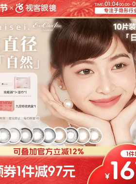 aisei爱谢EverColor日抛美瞳珍珠米白大直径10P*3盒糖霜乌梅