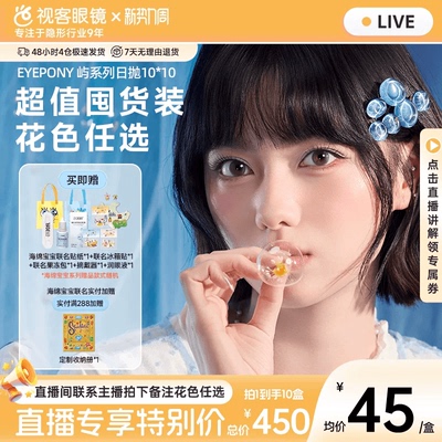 EYEPONY海绵宝宝联名美瞳日抛屿系列10片*10小露珠水雾丁隐形眼镜