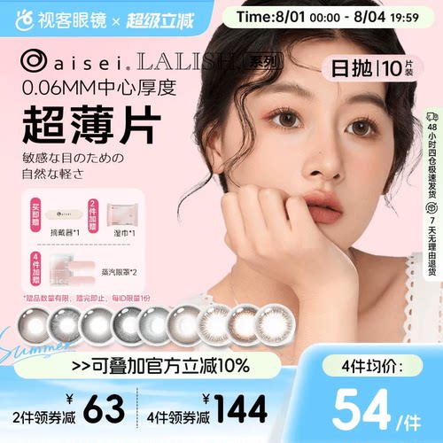 乐天商城同款人气美瞳   赠品有限先到先得