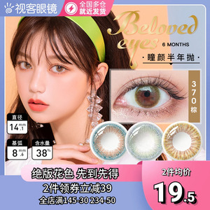 海俪恩美瞳半年抛2片装瞳颜大小直径女彩色径隐形近视眼镜旗舰店