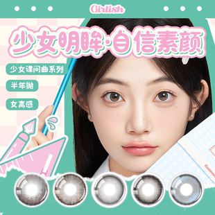 拉拜诗少女系列半年抛4片彩色隐形近视眼镜随身听记事本课间曲