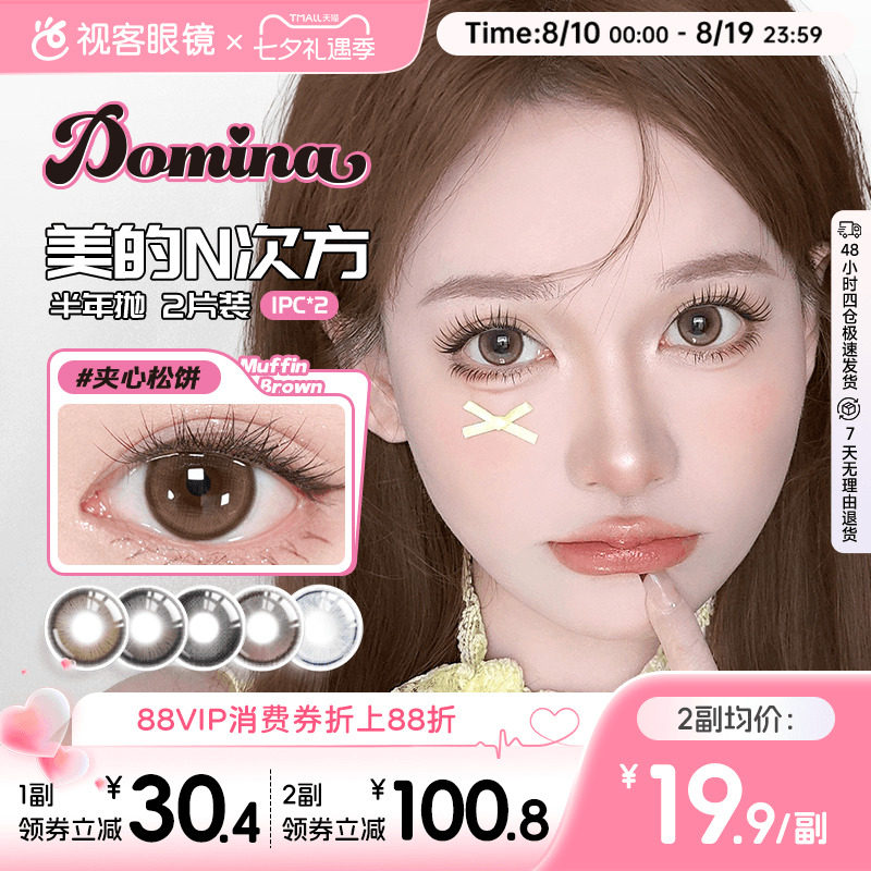 Domina朵米娜三明治美瞳半年抛2片隐形眼镜夹心松饼大小直径视客