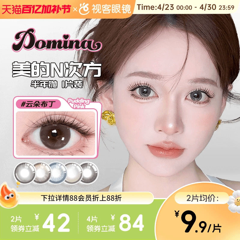 Domina朵米娜三明治美瞳半年抛1片装隐形眼镜葡萄松饼小直径