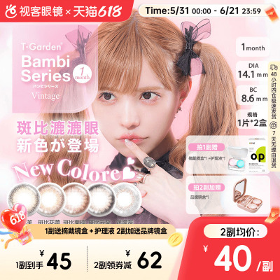 T-Garden美瞳Bambi月抛小直径彩色隐形眼镜女1片*2盒迷濛灰sk