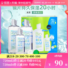 博士伦博乐纯隐形近视眼镜美瞳护理液瓶300+60ml官方旗舰店正品