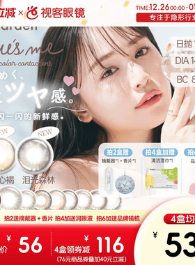 t-garden美瞳chusme日抛10片告白特调小直径彩色隐形眼镜蜜糖微光