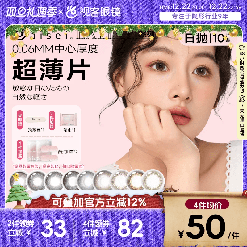 乐天商城同款人气美瞳   赠品有限先到先得