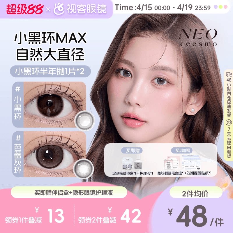 韩国NEO小黑环半年抛美瞳自然清透水光彩色隐形眼镜2片香槟金环