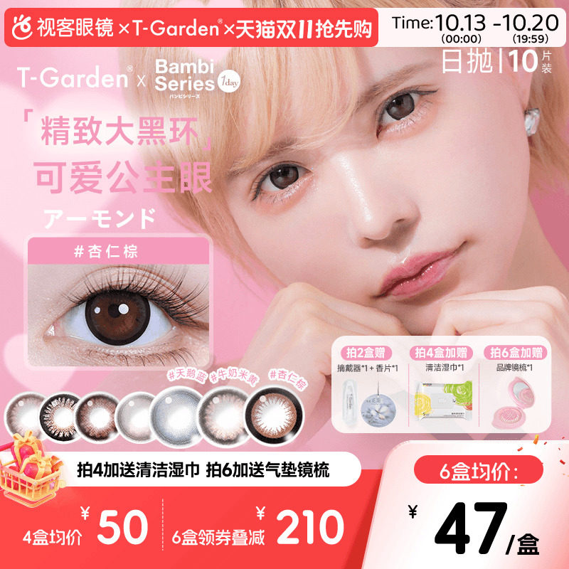 T-Garden美瞳Bambi小粉盒日抛小直径10片彩色隐形眼镜天鹅蓝sk