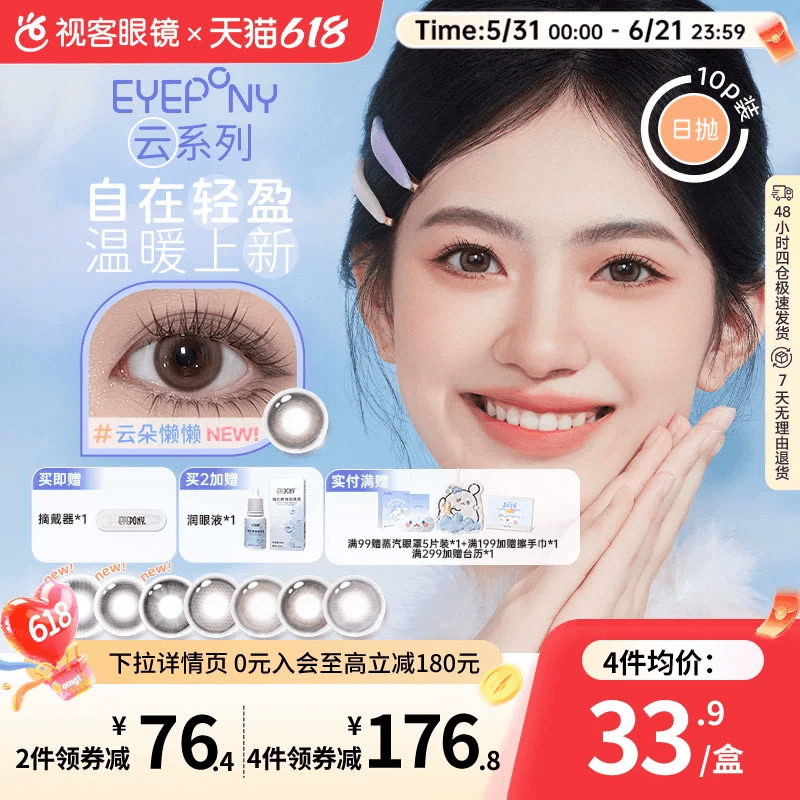 EYEPONY美瞳【云】系列倾听系列小世界系列合集日抛10片隐形眼镜