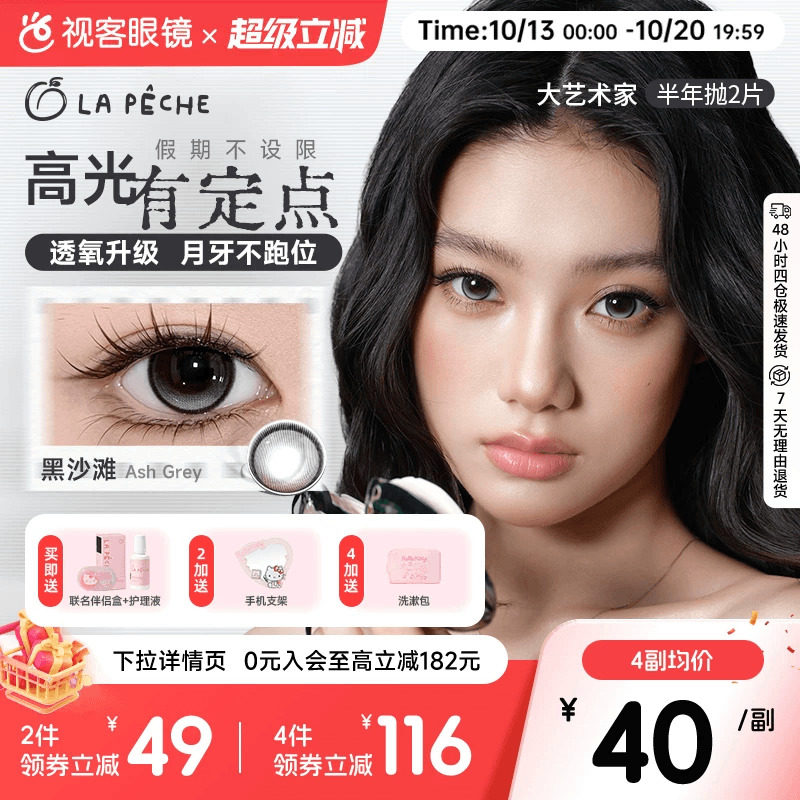 LaPeche拉拜诗大艺术家联名半年抛2片隐形眼镜美瞳大小直径