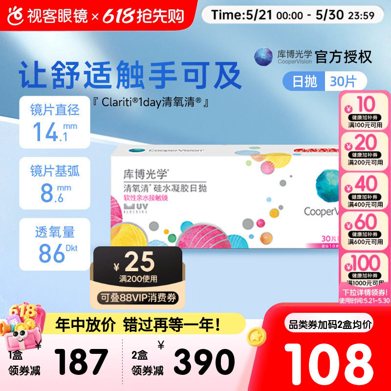 库博光学隐形眼镜近视清氧清日抛30片装硅水凝胶原装进口视客旗舰
