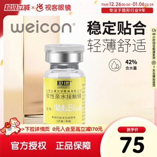 卫康隐形近视眼镜年抛盒1片魅blue金装 透氧水润高清透明高度数