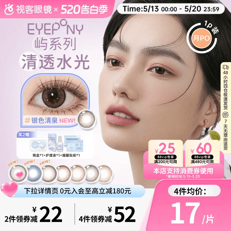 EYEPONY美瞳女月抛1片月晕灰屿麋褐自然小直径女彩色隐形眼镜