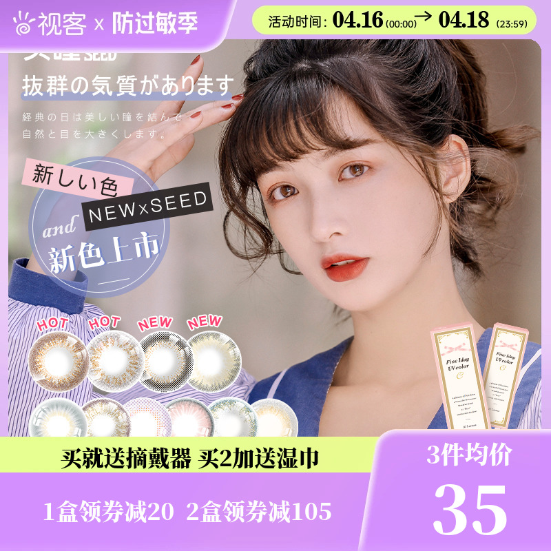 SEED实瞳幻樱美瞳女日抛10片小直径彩色近视隐形眼镜视客旗舰正品